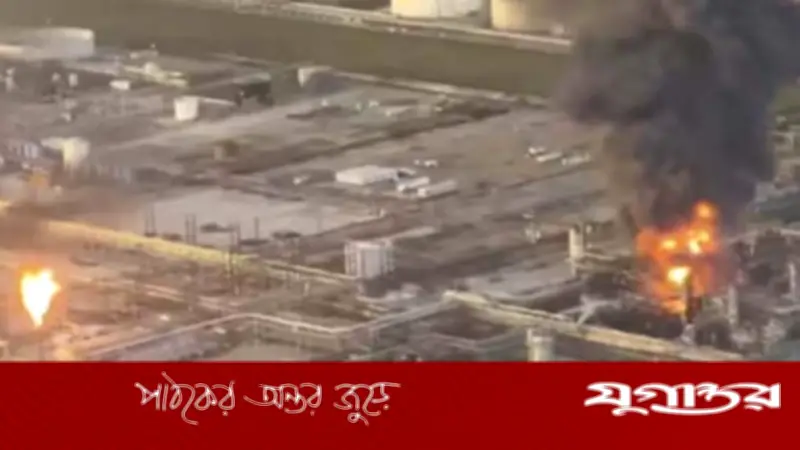 মার্কিন তেল শোধনাগারে ভয়াবহ বিস্ফোরণ: টেক্সাসে অগ্নিকাণ্ড, হতাহত নেই