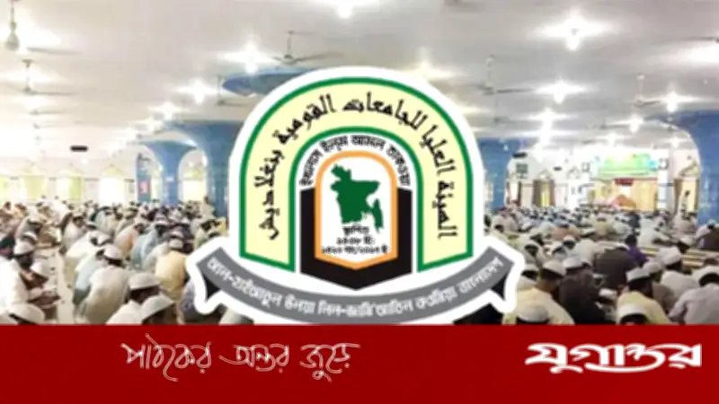 দাওরায়ে হাদিস পরীক্ষার ফলাফল প্রকাশ: ২৩ হাজার ৮৮১ জনের মধ্যে উত্তীর্ণ ২১ হাজার ৪৯১