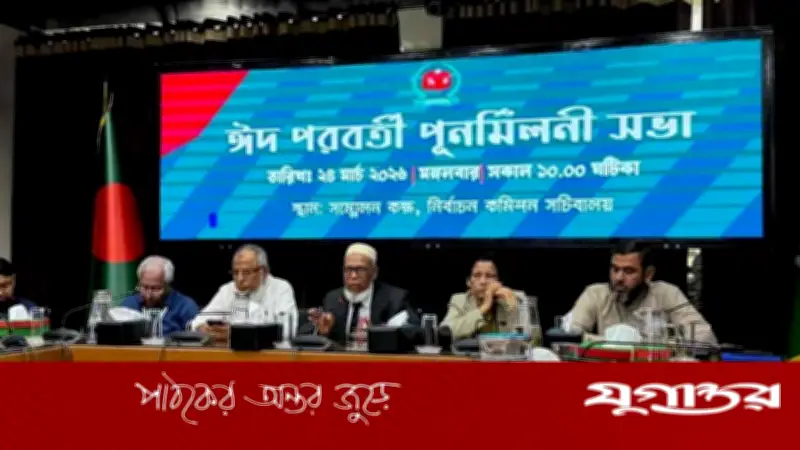 ঈদ পরবর্তী পুনর্মিলনী সভায় বসেছে নির্বাচন কমিশন, আলোচনায় স্থানীয় নির্বাচনের রোডম্যাপ