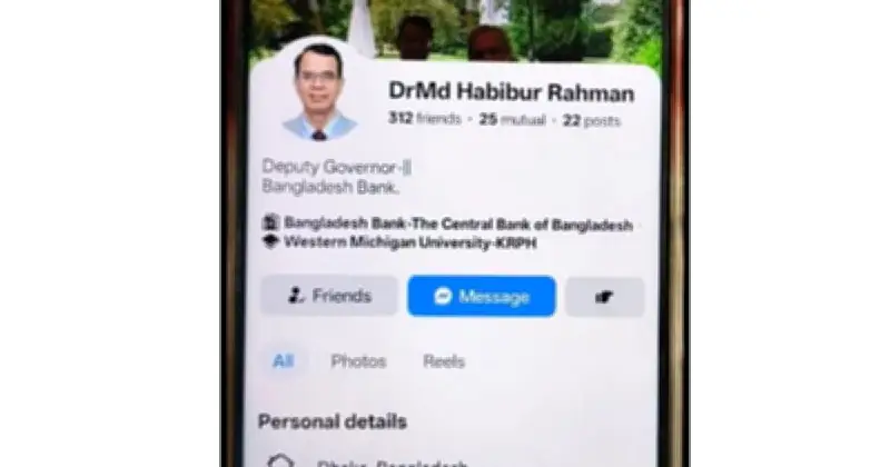 বাংলাদেশ ব্যাংকের ডেপুটি গভর্নরের নামে ভুয়া ফেসবুক আইডি, কর্তৃপক্ষের দ্রুত ব্যবস্থা নেওয়ার দাবি