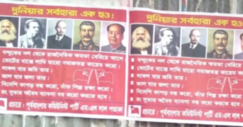 পাবনায় নিষিদ্ধ সংগঠনের পোস্টার: স্থানীয়দের মধ্যে আতঙ্ক, পুলিশ তদন্তে