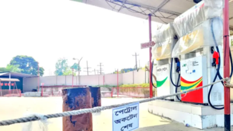 বগুড়ায় জ্বালানি তেলের সংকট: ফিলিং স্টেশন বন্ধ, যানবাহন ও কৃষকরা বিপাকে