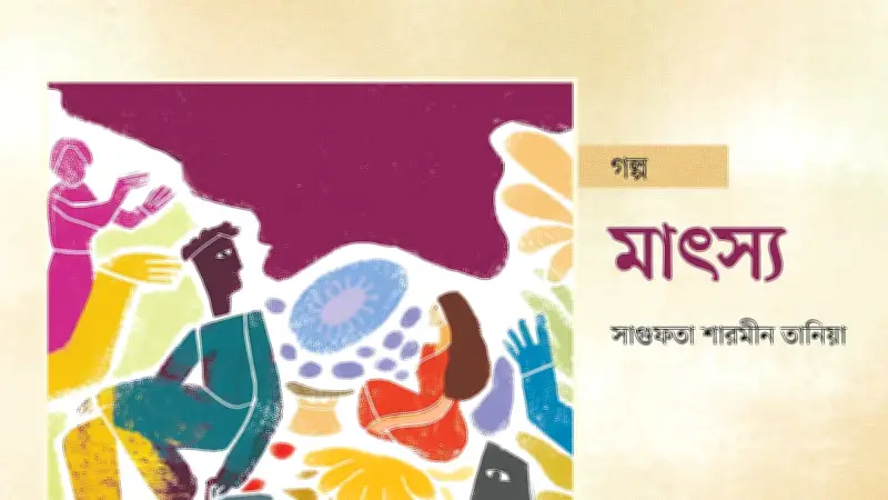 রাজা জ্যাঠার 'মধুগীতালি' ও এক যুগান্তকারী মাছ ধরার অভিজ্ঞতার স্মৃতিচারণ