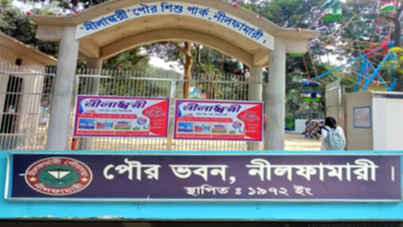 নীলফামারী: ঘুমন্ত শহর থেকে উন্নত শহরে রূপান্তরের অভিযাত্রা