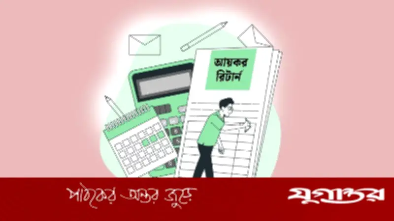 আয়কর রিটার্ন জমার শেষ সময়ে সতর্কতা: যেসব ভুল এড়িয়ে চলবেন
