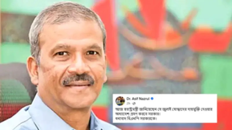 বিএনপি নেতা আসিফ নজরুলের ধন্যবাদ ও গণধর্ষণ মামলার পলাতক গ্রেপ্তার নিয়ে নিরাপত্তা শঙ্কা