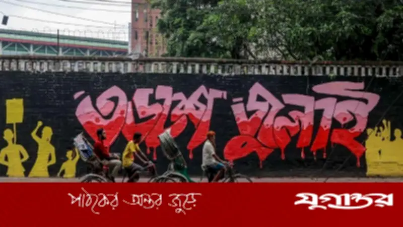 জুলাই গণঅভ্যুত্থানকারীদের দায়মুক্তি অধ্যাদেশে একমত সংসদের বিশেষ কমিটি