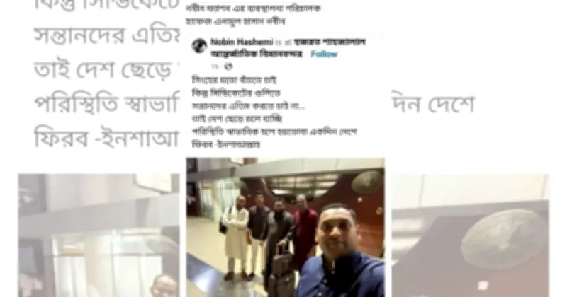 নবীন পাঞ্জাবির ব্যবসায়ী দেশত্যাগ, দাবি হুমকি ও চাপের