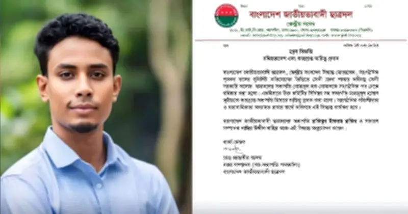ছাত্রদল নেতা নোমানুল হক নোমানের চাঁদা দাবির ফোনালাপ ফাঁস, বহিষ্কার