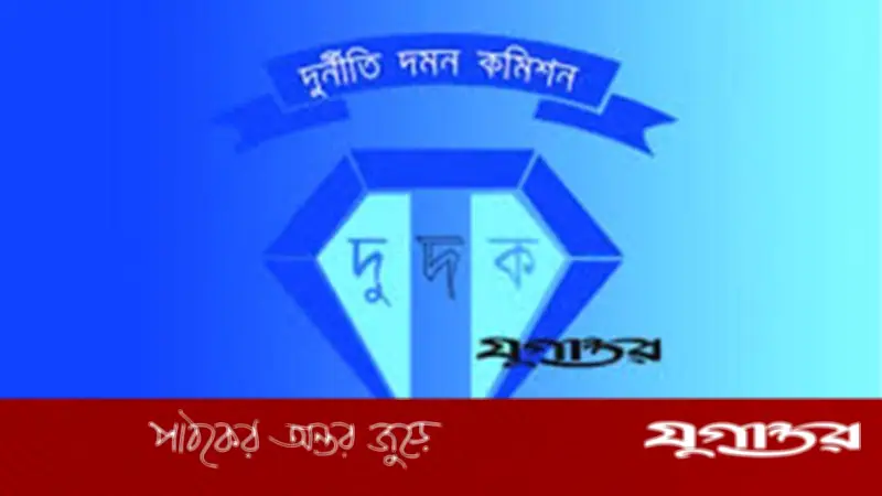 দুদকের পাঁচ কর্মকর্তার বদলি: রাঙামাটি থেকে প্রধান কার্যালয়ে স্থানান্তর