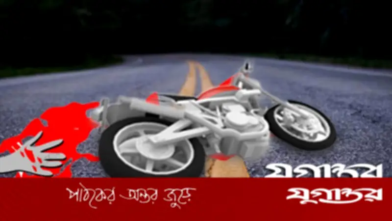 চিতলমারীতে বাস-মোটরসাইকেল সংঘর্ষে মোটরসাইকেল চালক নিহত, থানায় মামলা প্রক্রিয়াধীন