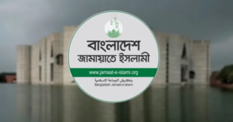 জামায়াতে ইসলামীর তীব্র আপত্তি: দুদক সংশোধনী ও গণভোট বিল বাতিলের প্রস্তাব নিয়ে সংসদীয় কমিটিতে মতভেদ