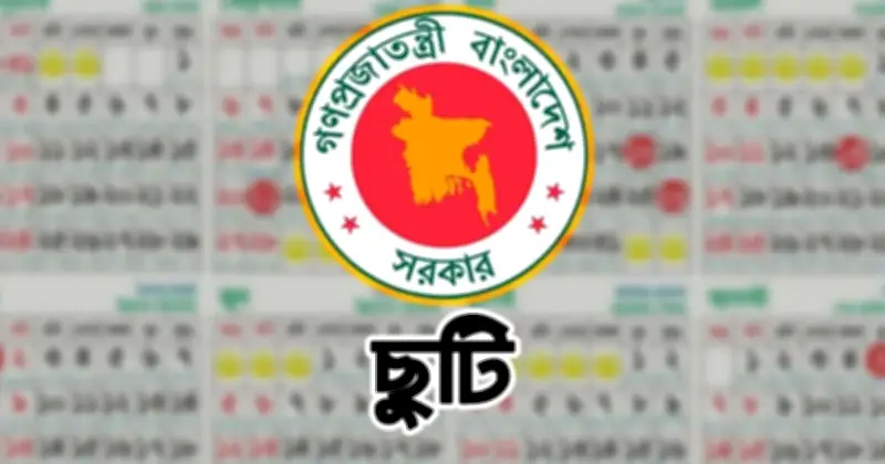 স্বাধীনতা দিবসে টানা তিন দিনের ছুটি পাচ্ছেন সরকারি চাকরিজীবীরা