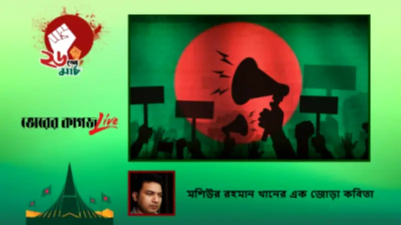 স্বাধীনতা দিবসে রাষ্ট্রপতি-প্রধানমন্ত্রীর শ্রদ্ধা, সীতাকুণ্ডে ট্রেনে আগুনে ১৬ নিহত