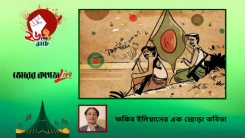 স্বাধীনতা দিবসে ঢাকাগামী চট্টলা এক্সপ্রেসে ভয়াবহ অগ্নিকাণ্ড, রাষ্ট্রপতি-প্রধানমন্ত্রীর শ্রদ্ধা