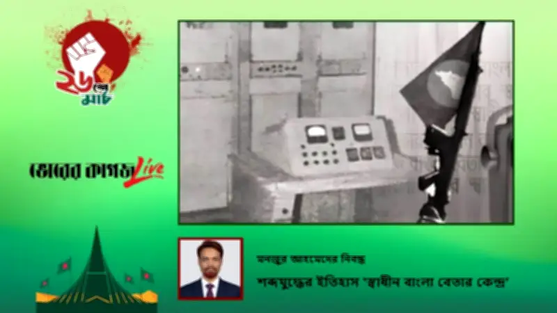 স্বাধীনতা দিবসে স্মৃতিসৌধে জনতার ঢল, চট্টলা এক্সপ্রেসে অগ্নিকাণ্ড ও কবিতার শব্দযুদ্ধ