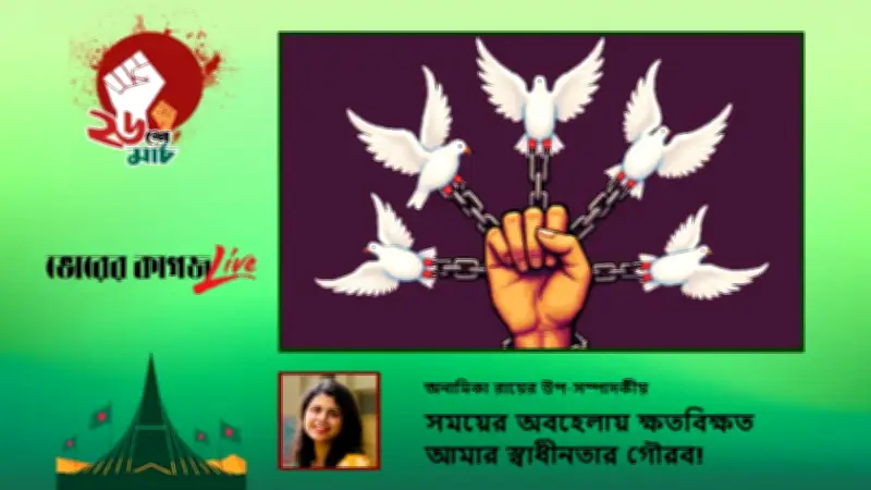 স্বাধীনতার গৌরব ও ইতিহাসের মর্মান্তিক স্মৃতি: জাতীয় স্মৃতিসৌধে শ্রদ্ধা নিবেদন