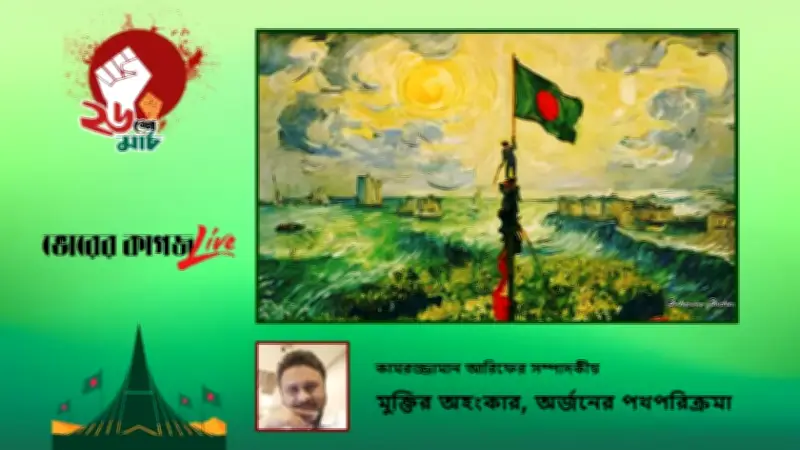 মুক্তির অহংকার থেকে স্বাধীনতার গৌরব: জাতীয় স্মৃতিসৌধে অ্যাটর্নি জেনারেলের শ্রদ্ধা ও ইতিহাসের প্রতিচ্ছবি