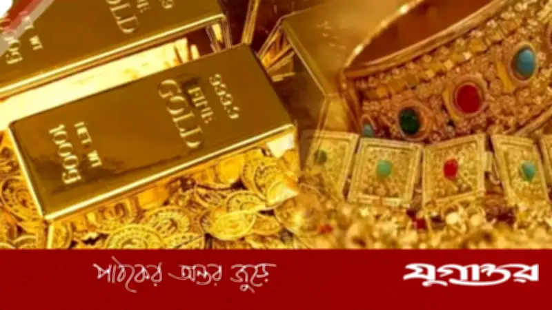 ভূরাজনৈতিক উত্তেজনায় স্বর্ণের দামে বড় পতন: ২২ ক্যারেট ভরি ২ লাখ ৪১ হাজার টাকা