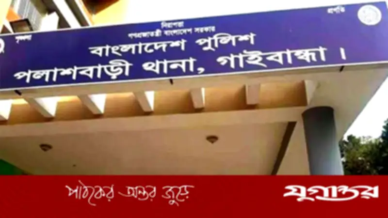 গাইবান্ধায় থানায় ঢুকে পুলিশ সদস্যদের মারধর, ৮ জামায়াত নেতার বিরুদ্ধে মামলা