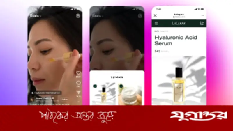মেটার রিলসে যুক্ত হলো শপিং লিঙ্ক ফিচার, নির্মাতাদের জন্য নতুন আয়ের পথ