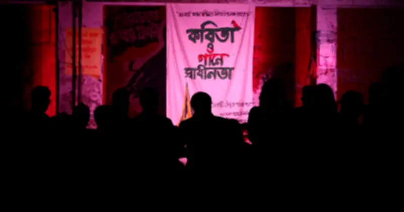 স্বাধীনতা দিবসে ঢাবি শিক্ষার্থীদের সাংস্কৃতিক আয়োজন: 'কবিতা ও গানে স্বাধীনতা'