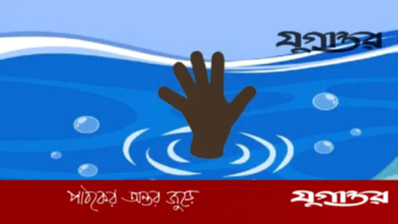 বরিশালে নানার বাড়ির পুকুরে ডুবে ভাই-বোনের মৃত্যু, মা ভাত খাওয়ার সময় ঘটে দুর্ঘটনা