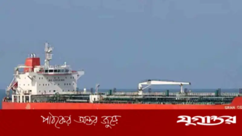 জ্বালানি সরবরাহে নতুন সংযোজন: ৩০ হাজার টন তেল এসেছে চীনা জাহাজে