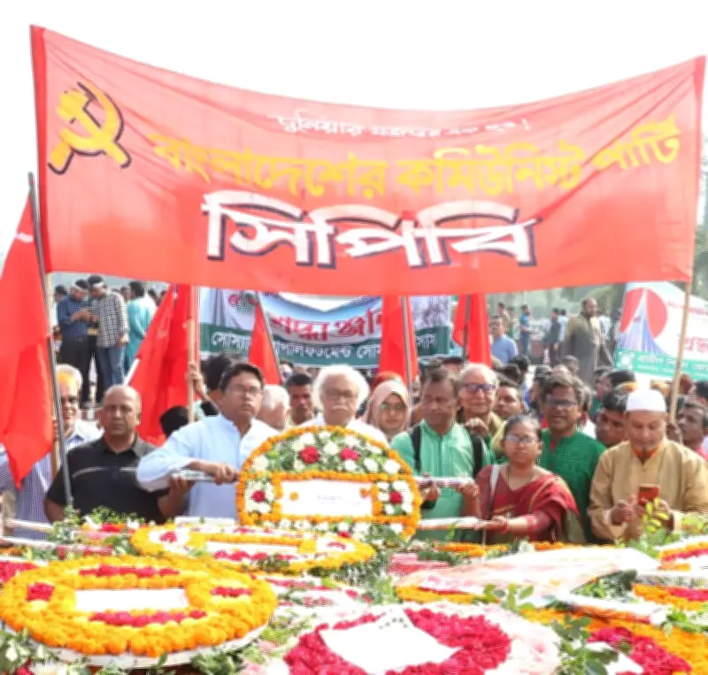 সিপিবি নেতাদের শ্রদ্ধা: স্বাধীনতার ৫৫ বছরেও রাজাকারদের আস্ফালন, বৈষম্য ও ন্যায়বিচারের দাবি