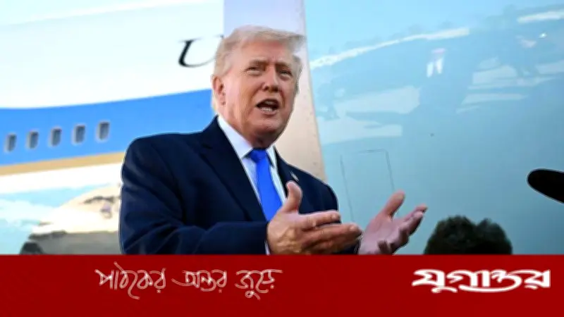 ট্রাম্পের ইচ্ছা: কয়েক সপ্তাহের মধ্যে ইরান যুদ্ধ শেষ করতে চান মার্কিন প্রেসিডেন্ট