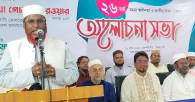 জামায়াত নেতার বক্তব্য: স্বাধীনতার ৫৪ বছর পরও জাতীয় ঐক্যের ঘাটতি, বৈষম্য ও ন্যায়বিচার প্রশ্নবিদ্ধ