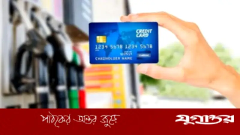 জ্বালানি সংকট মোকাবিলায় আসছে ‘ফুয়েল কার্ড’, জানুন এর সুবিধা ও বৈশিষ্ট্য