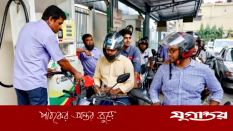জ্বালানি সংকট মোকাবিলায় পেট্রোল পাম্প মালিক সমিতির আহ্বান: ক্রেতাদের সংযত হওয়ার অনুরোধ