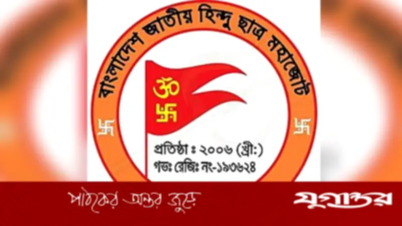 রামনবমীতে বাংলাদেশ জাতীয় হিন্দু মহাজোটের পূজা-শোভাযাত্রা, সরকারি ছুটির দাবি