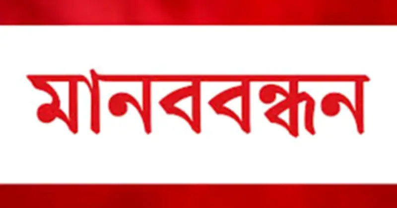 শ্রম অধ্যাদেশ-২০২৫ দ্রুত আইনে পরিণত করার দাবিতে বাংলাদেশ ট্রেড ইউনিয়ন ফেডারেশনের মানববন্ধন