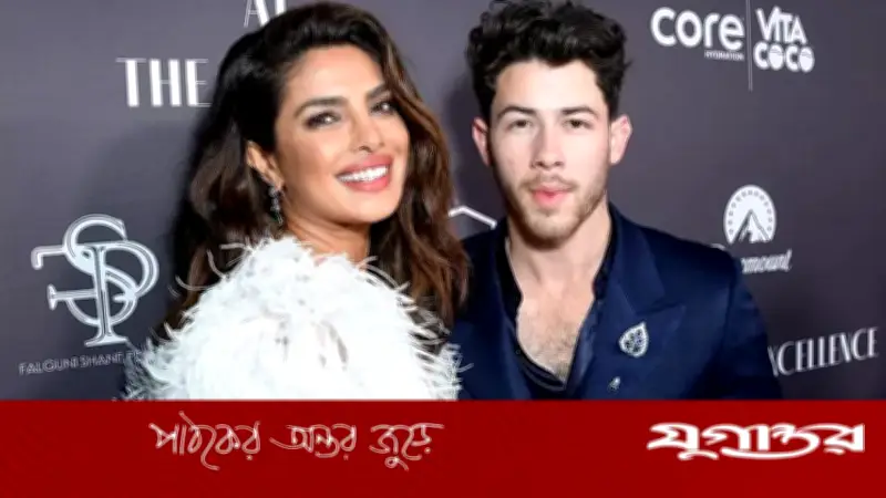 প্রিয়াংকা চোপড়ার স্পষ্ট বক্তব্য: নিক জোনাসের সঙ্গে বিচ্ছেদের গুঞ্জন ভিত্তিহীন