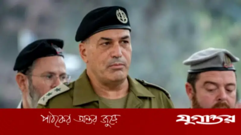 ইসরাইলের সেনাবাহিনী ভেঙে পড়ার ঝুঁকিতে: আইডিএফ প্রধান আইয়াল জামিরের সতর্কবার্তা