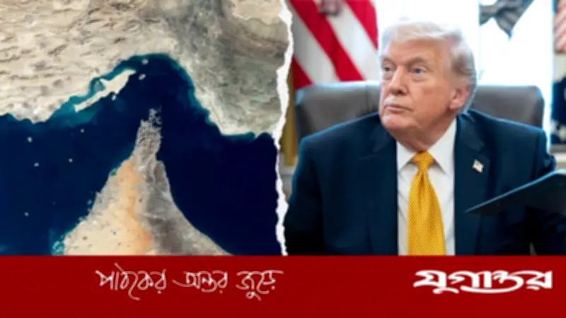 হরমুজ প্রণালিকে 'ট্রাম্প প্রণালি' বললেন মার্কিন প্রেসিডেন্ট, ইরানকে হুমকি