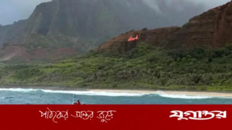 যুক্তরাষ্ট্রের হাওয়াইতে পর্যটকবাহী হেলিকপ্টার বিধ্বস্ত, তিনজন নিহত