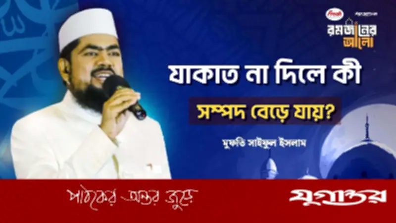 যাকাত না দিলে সম্পদ বৃদ্ধি পায়? ইসলামিক অর্থনীতির দৃষ্টিকোণ