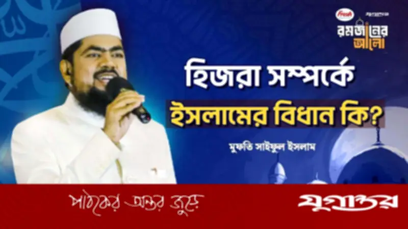 রাসুল (সা.) এর যুগে হিজরা সম্প্রদায়ের অবস্থান কেমন ছিল?