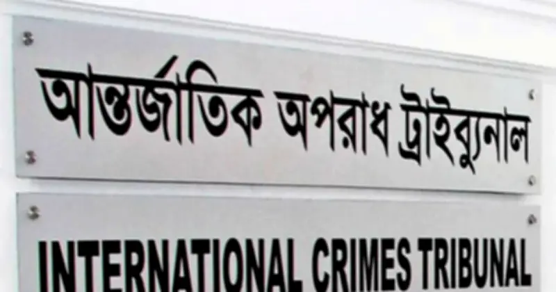 আন্তর্জাতিক অপরাধ ট্রাইব্যুনালে সাবেক দুই সেনা কর্মকর্তাকে গ্রেপ্তার দেখানোর আবেদন