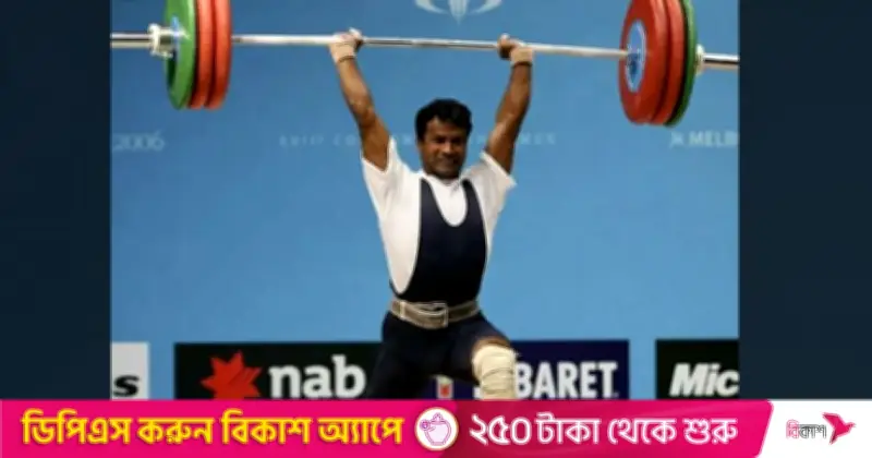 জাতীয় ক্রীড়া পুরস্কার না পেয়ে ক্ষুব্ধ এসএ গেমস স্বর্ণজয়ী ভারোত্তোলক হামিদুল ইসলাম