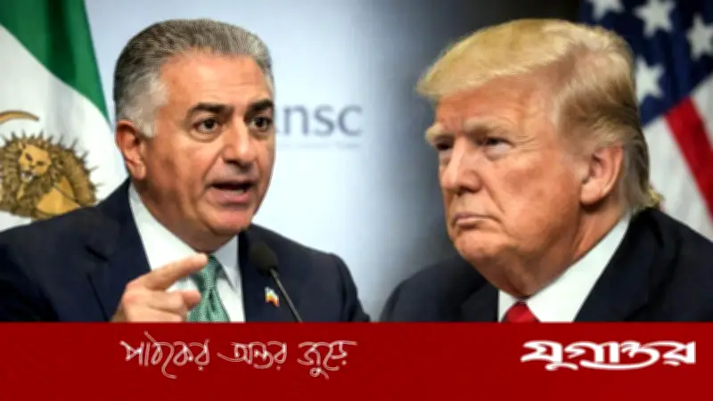 ইরানের নির্বাসিত যুবরাজ পাহলভী ট্রাম্পকে কঠোর হুঁশিয়ারি দিলেন