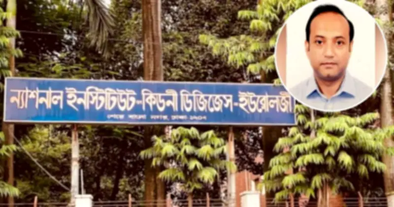 নিকডুর নতুন পরিচালক হিসেবে নিয়োগ পেলেন কিডনি বিশেষজ্ঞ ডা. মোহাম্মদ রাশেদ আনোয়ার