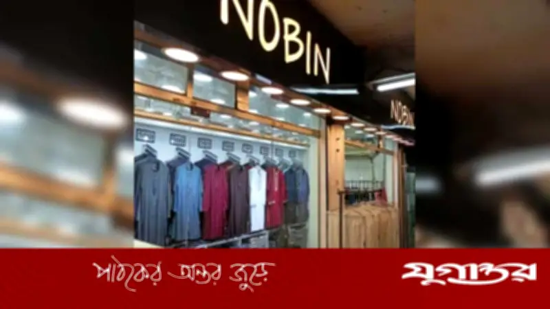 গ্রামের যুবকদের জন্য চাকরি সুযোগ: নবিন ফ্যাশন নিয়োগ দিচ্ছে ৭০ জন