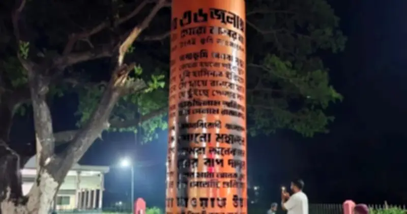 শরীয়তপুরে জুলাই স্মৃতিস্তম্ভে অগ্নিসংযোগ: ছাত্রলীগের ২৩ নেতাকর্মীর বিরুদ্ধে সন্ত্রাসবিরোধী মামলা