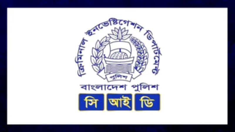 সিআইডি'র সাফল্য: পাচার হওয়া ৪৪ কোটি টাকা উদ্ধার, ইরান-ইসরায়েল উত্তেজনা ও সরকারি নির্দেশনা