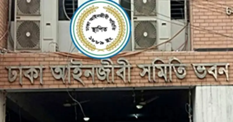 ঢাকা আইনজীবী সমিতির নির্বাচন তফসিল ঘোষণা, ভোটগ্রহণ ২৯-৩০ এপ্রিল