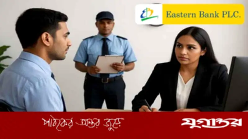 ইস্টার্ন ব্যাংকে 'হেড অব হিউম্যান রিসোর্সেস' পদে নিয়োগ, আবেদনে বয়সসীমা নেই